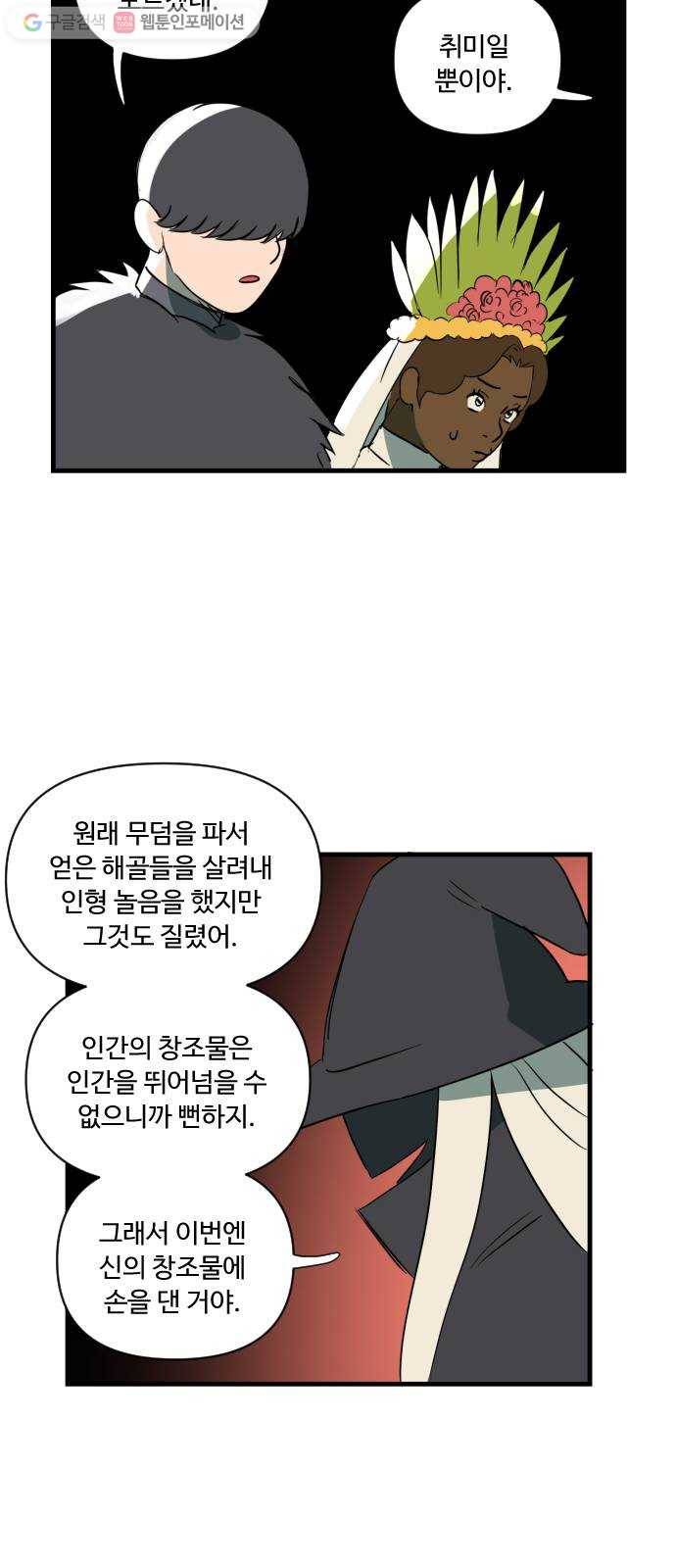 합법해적 파르페 42화 알필요없어의 결혼식 5
