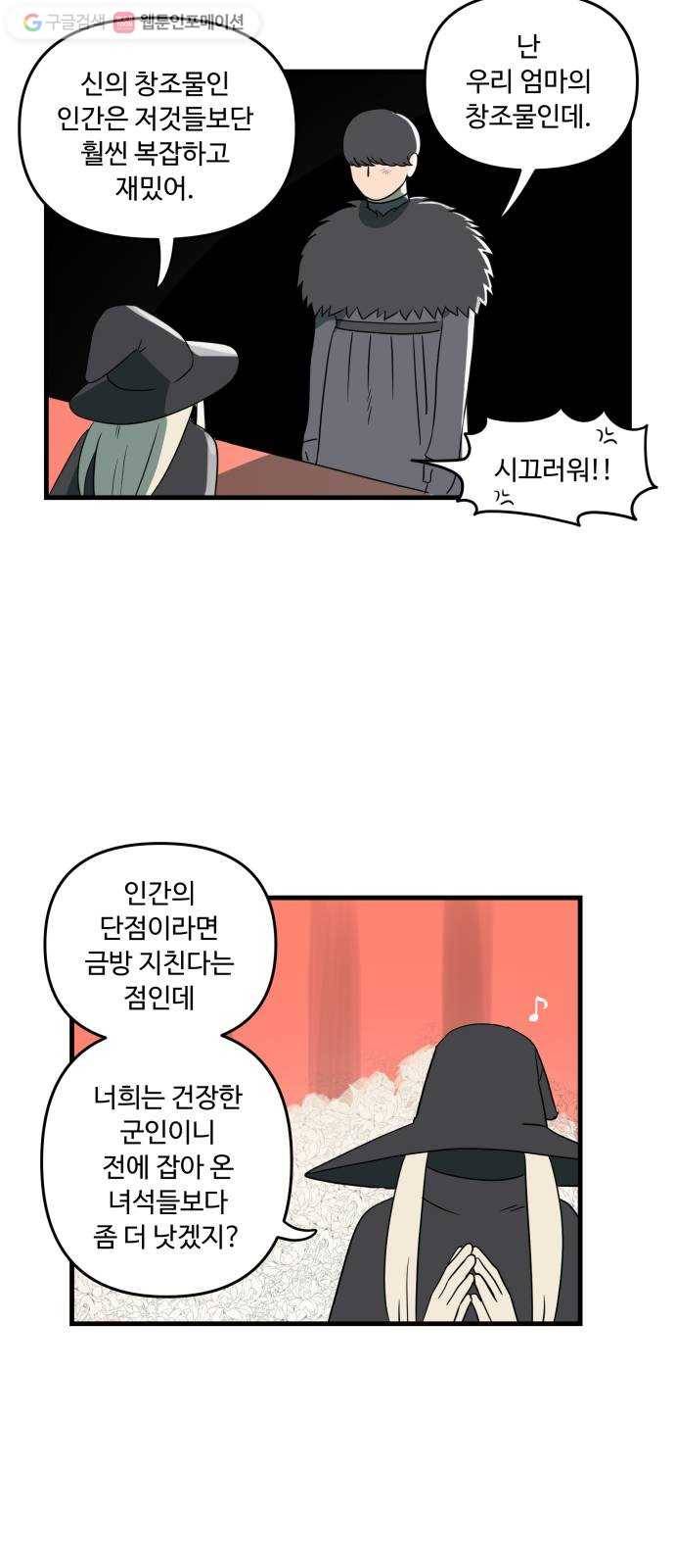 합법해적 파르페 42화 알필요없어의 결혼식 8