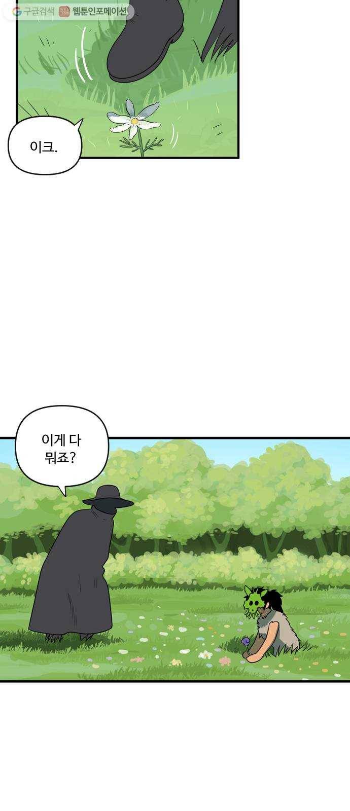 합법해적 파르페 52화 개와 늑대의 시간 3