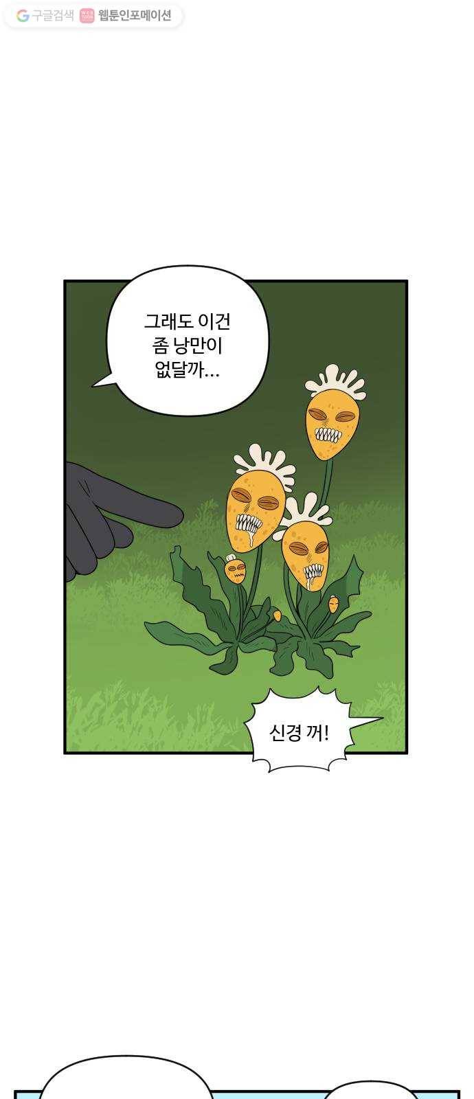 합법해적 파르페 52화 개와 늑대의 시간 5