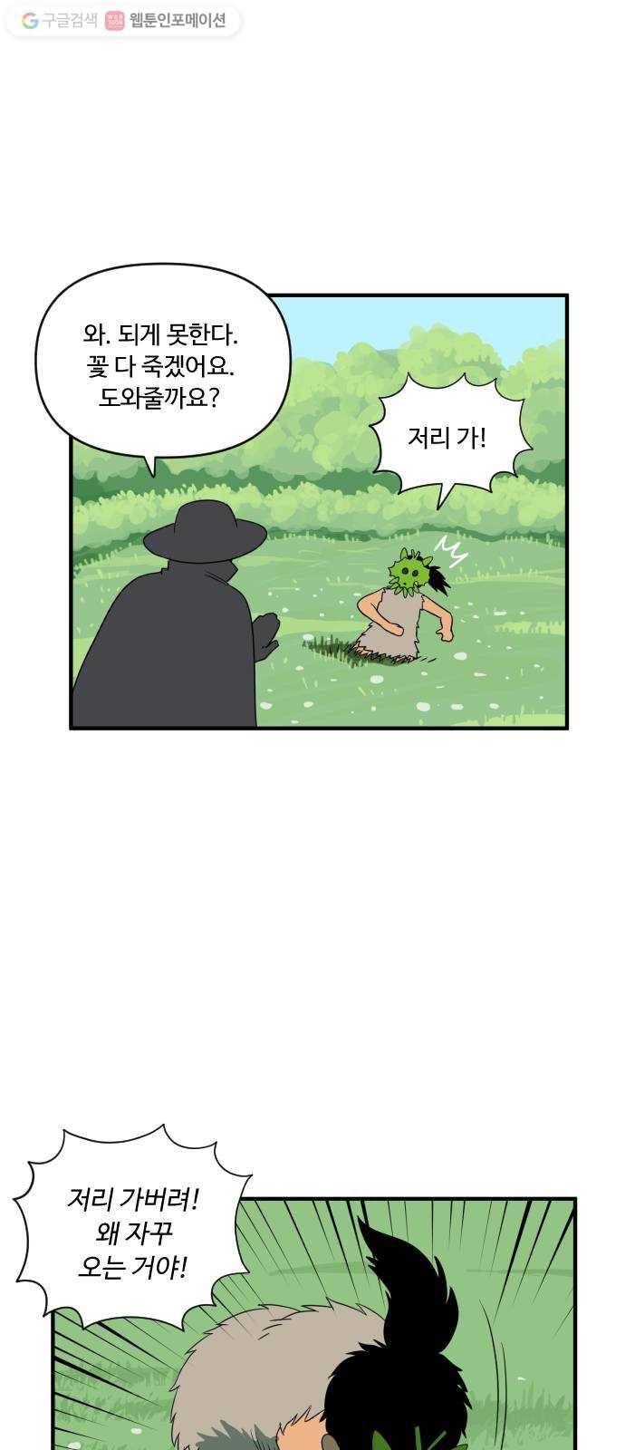 합법해적 파르페 52화 개와 늑대의 시간 7