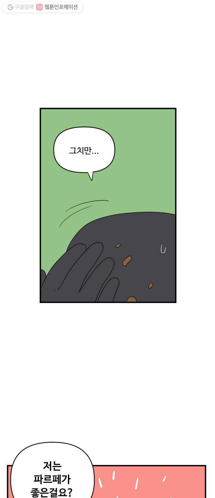 합법해적 파르페 52화 개와 늑대의 시간 9