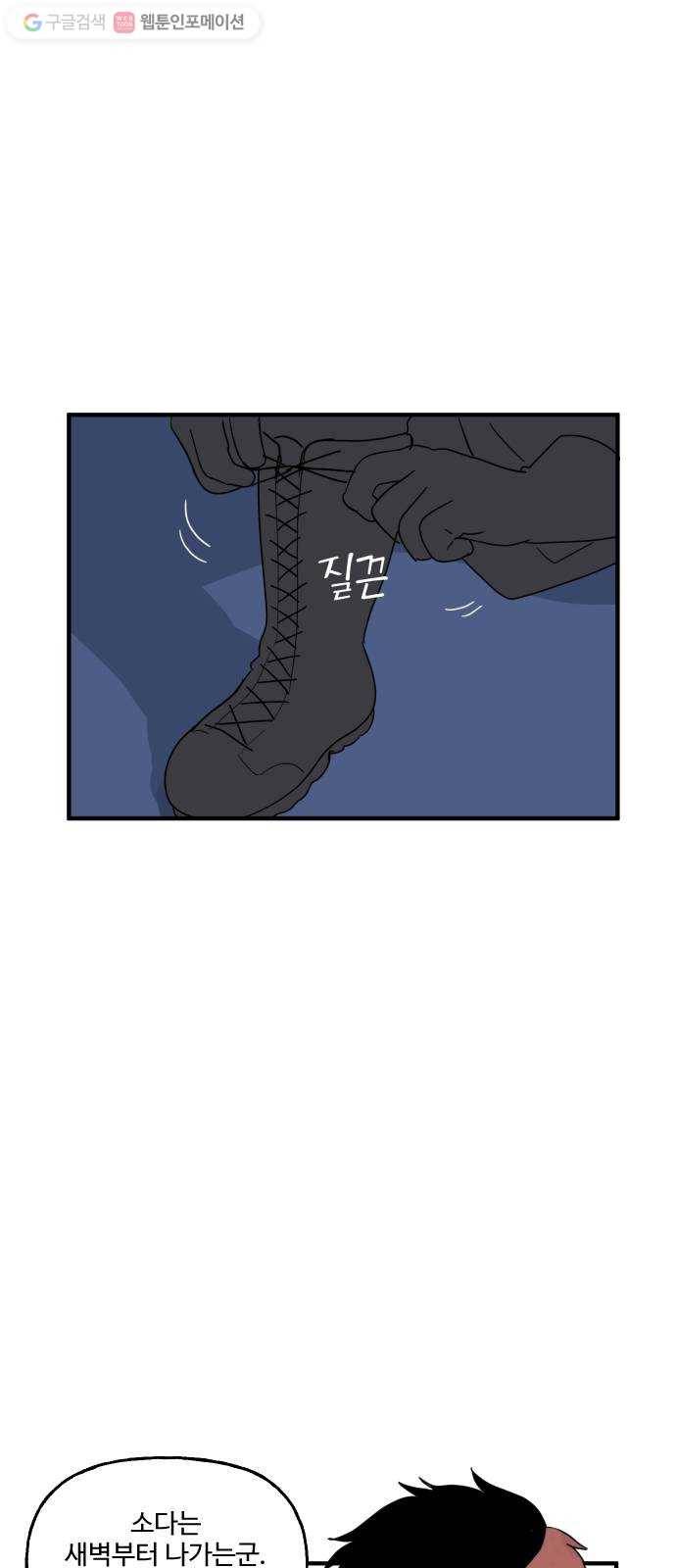 합법해적 파르페 62화 풀 속 조우 3