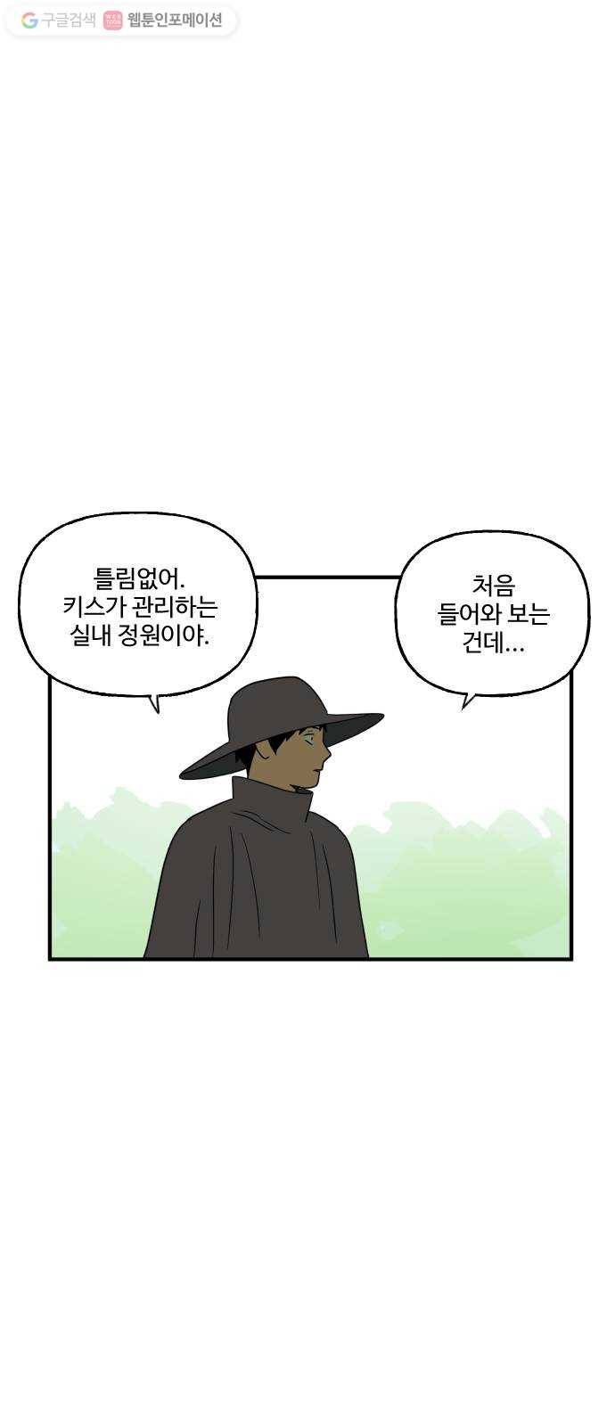 합법해적 파르페 62화 풀 속 조우 14