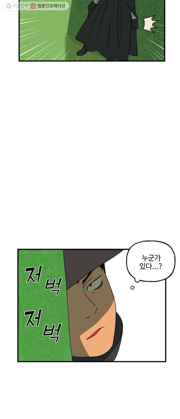 합법해적 파르페 62화 풀 속 조우 18