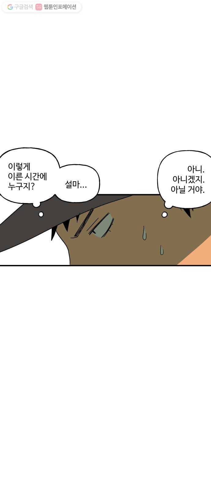 합법해적 파르페 62화 풀 속 조우 19