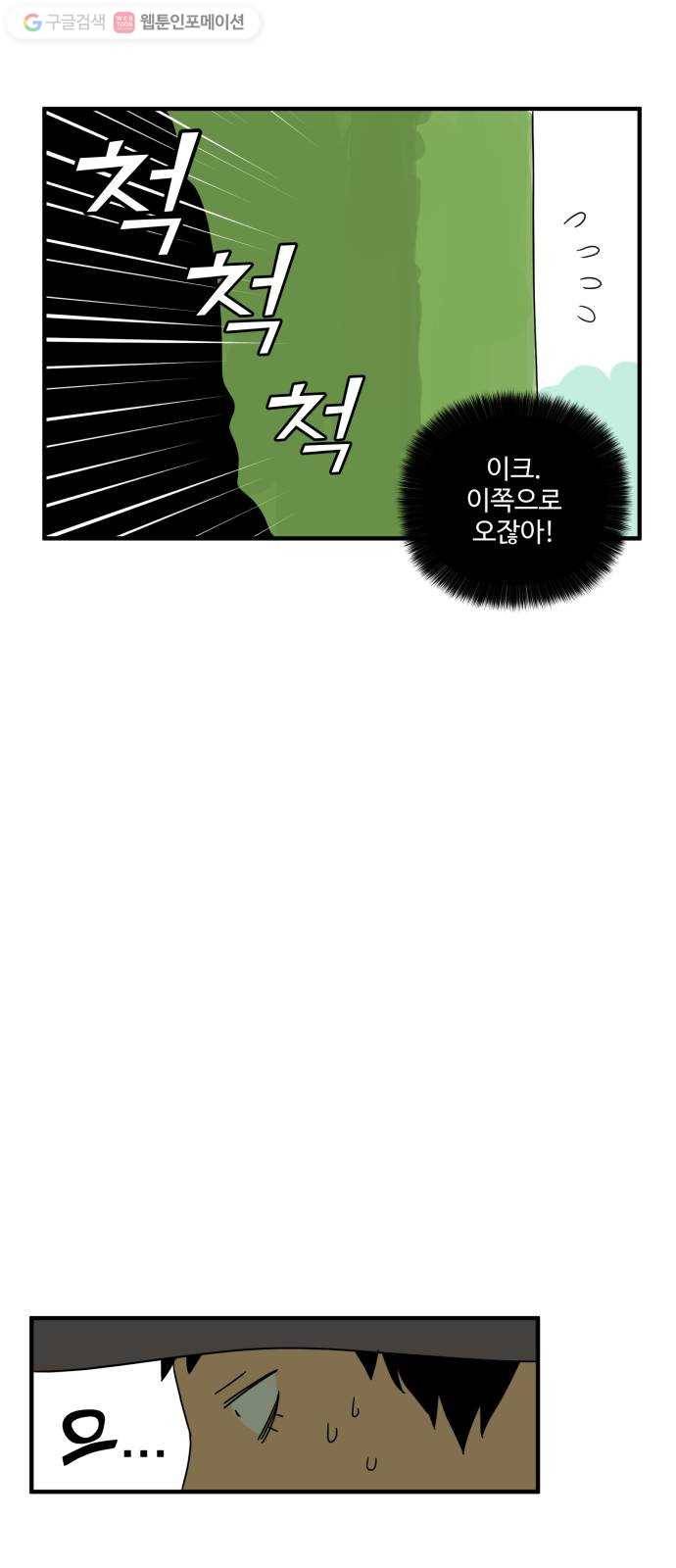 합법해적 파르페 62화 풀 속 조우 20