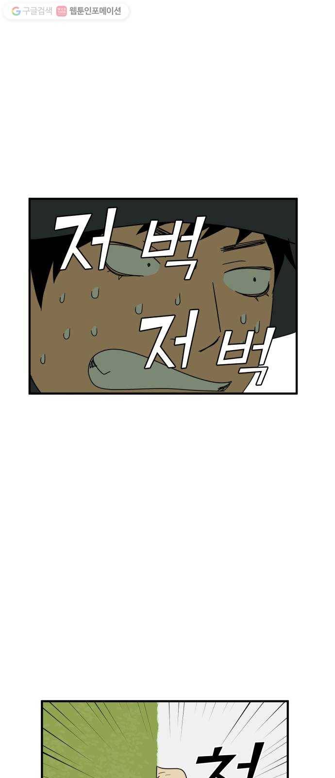 합법해적 파르페 62화 풀 속 조우 26
