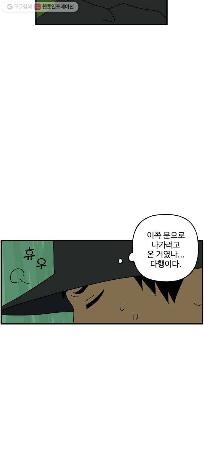 합법해적 파르페 62화 풀 속 조우 33