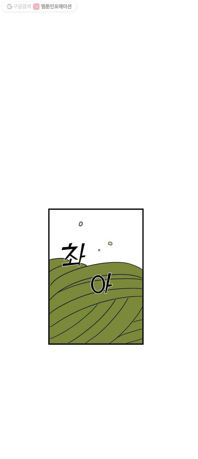 합법해적 파르페 62화 풀 속 조우 39