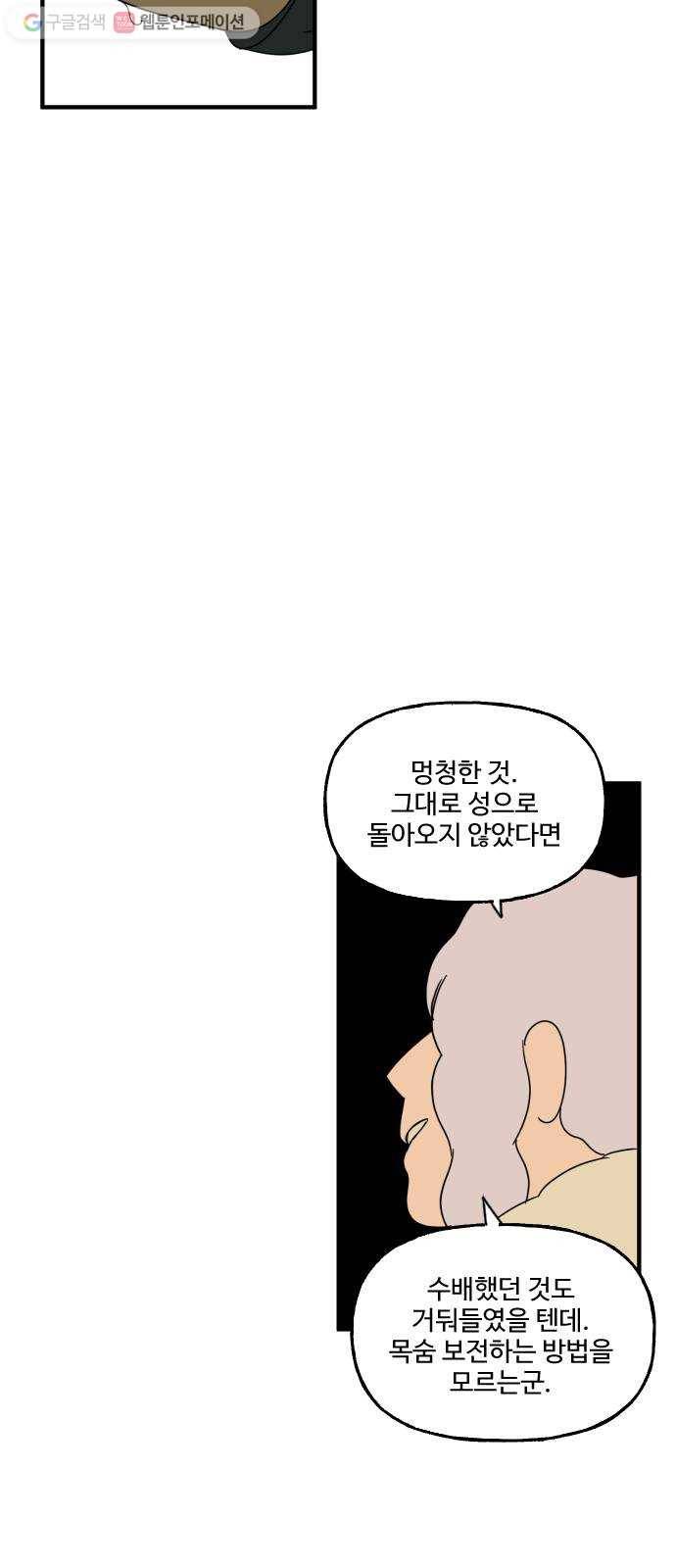 합법해적 파르페 62화 풀 속 조우 42