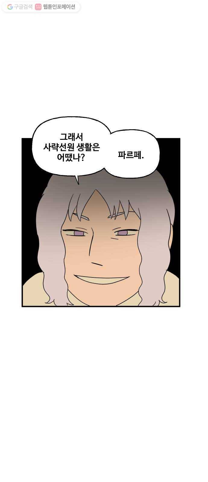 합법해적 파르페 62화 풀 속 조우 43
