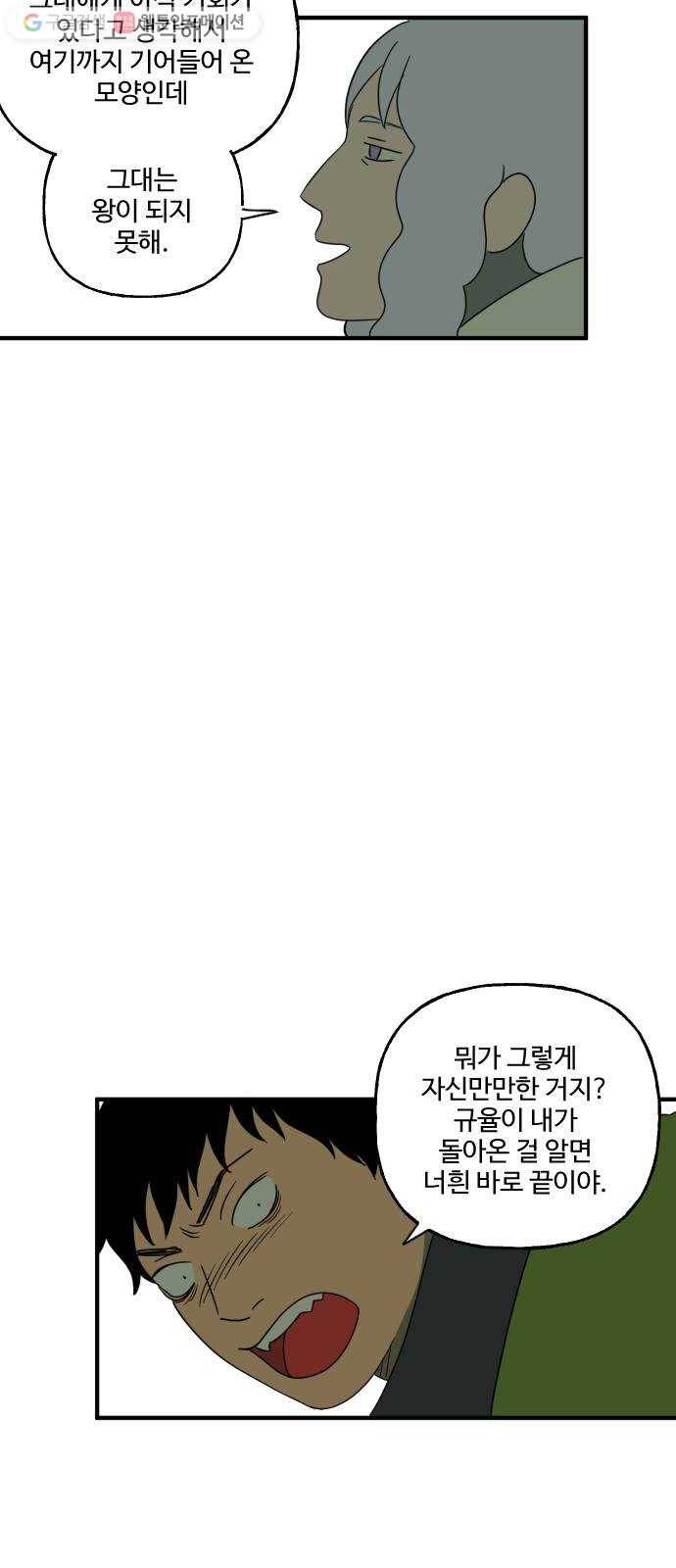 합법해적 파르페 62화 풀 속 조우 45