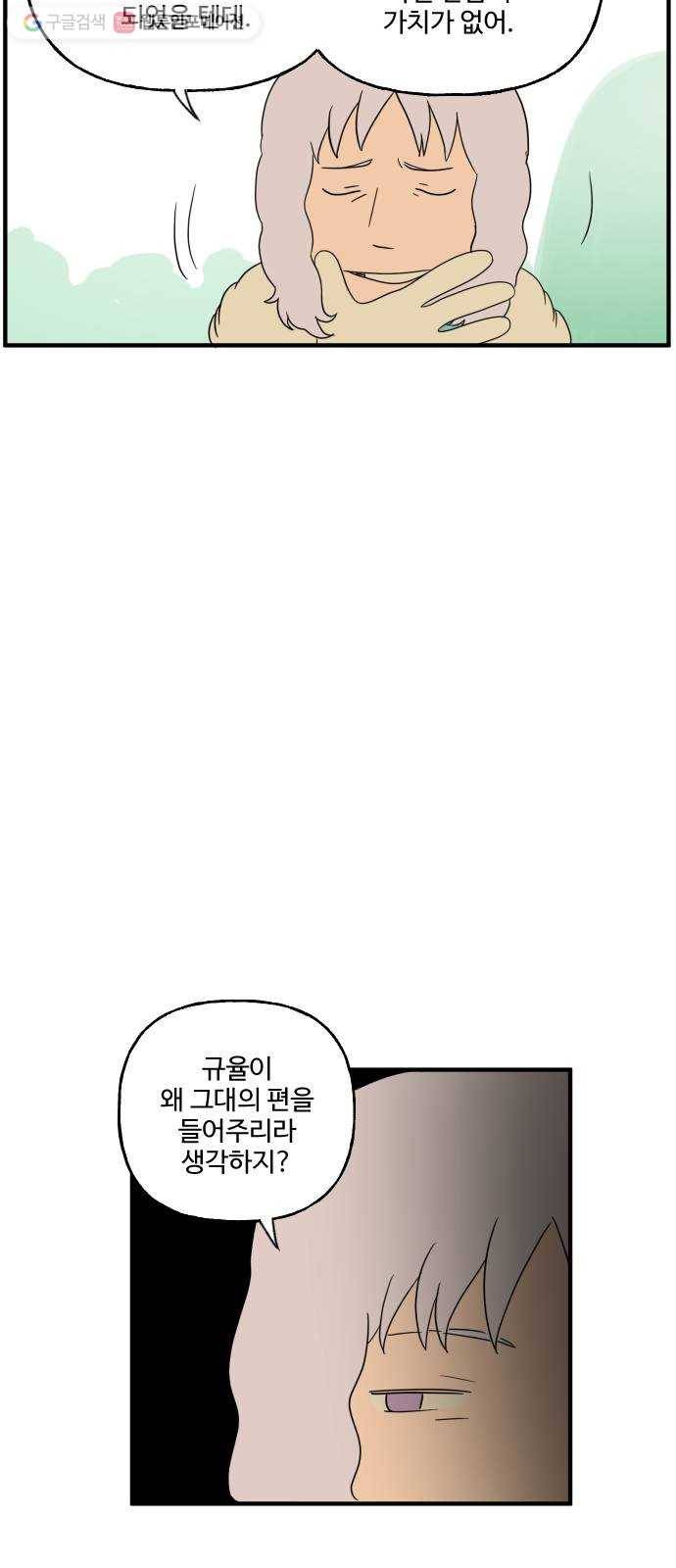합법해적 파르페 62화 풀 속 조우 48