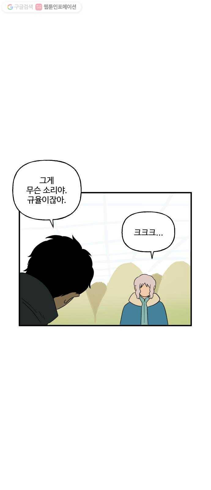 합법해적 파르페 62화 풀 속 조우 49