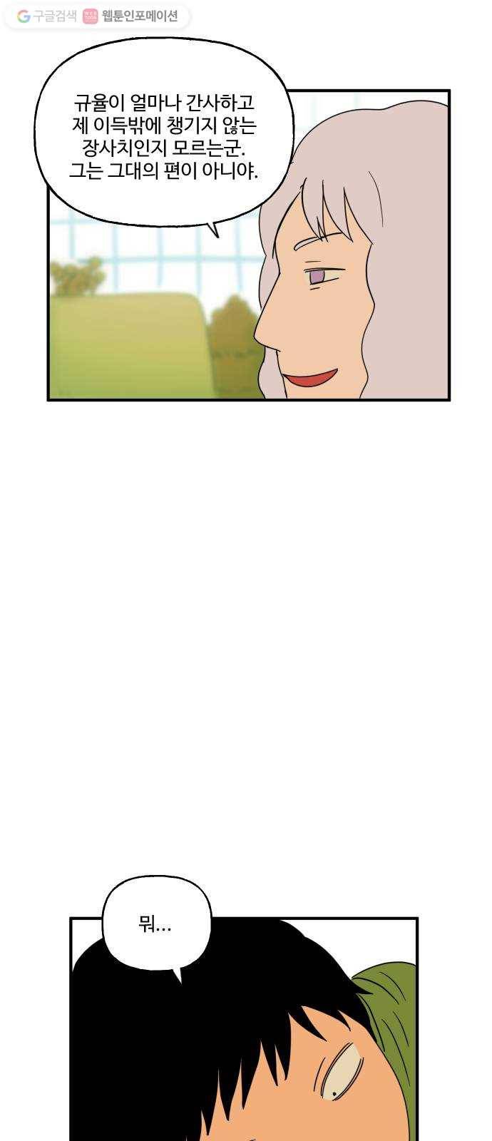 합법해적 파르페 62화 풀 속 조우 50