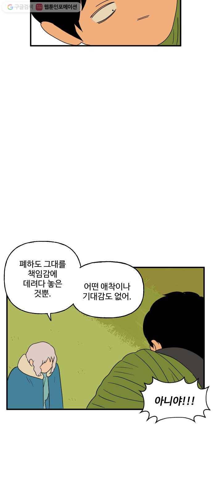 합법해적 파르페 62화 풀 속 조우 51