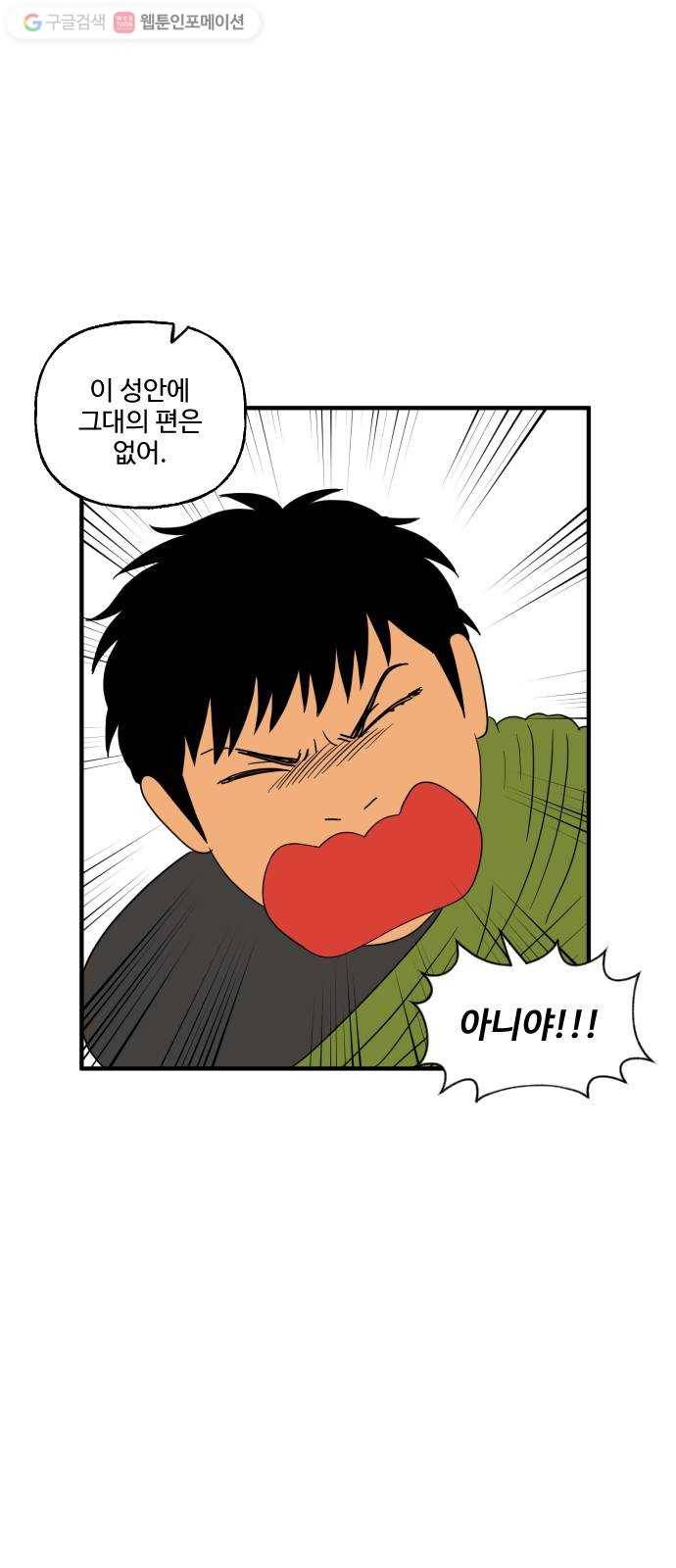 합법해적 파르페 62화 풀 속 조우 52