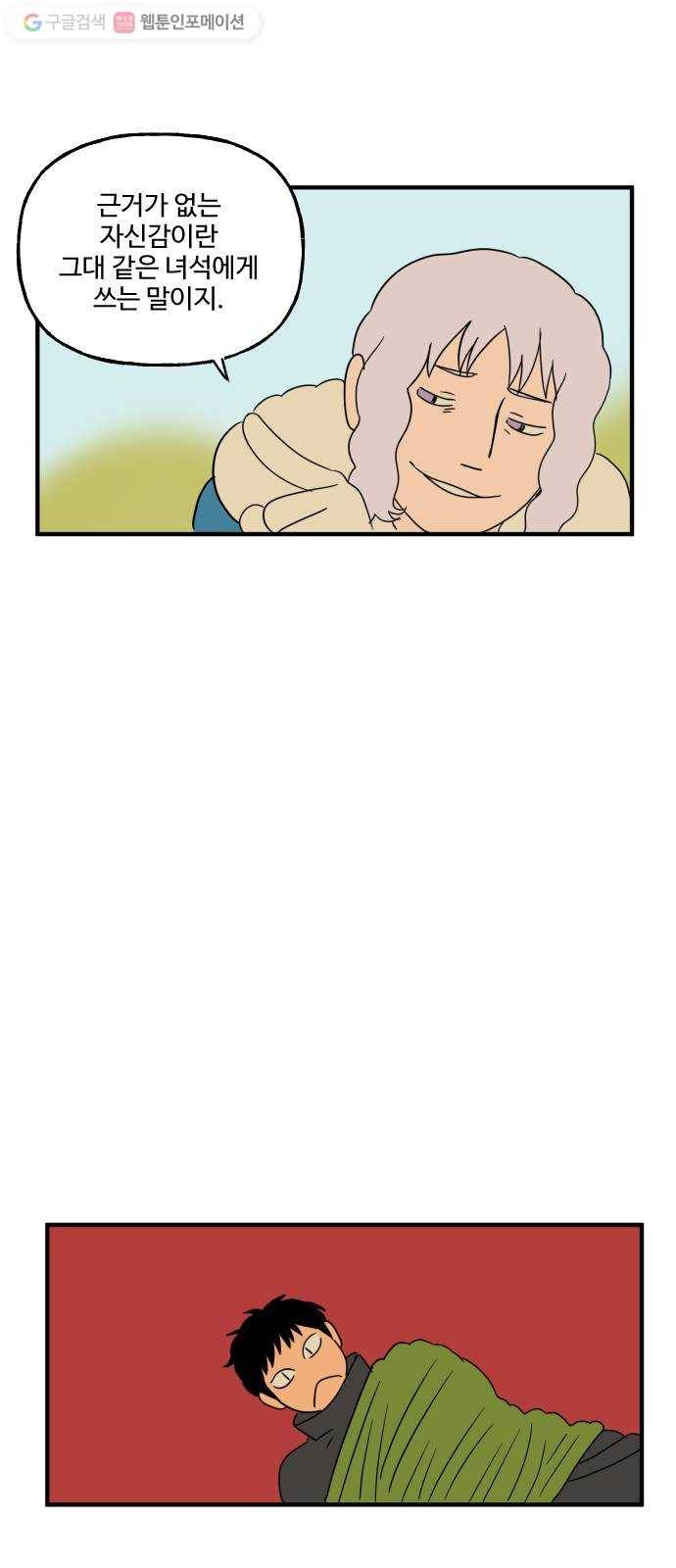 합법해적 파르페 62화 풀 속 조우 53