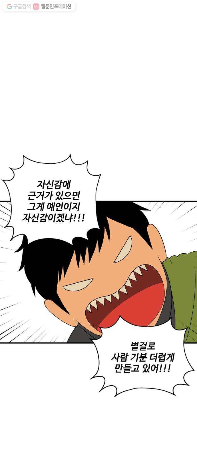 합법해적 파르페 62화 풀 속 조우 54