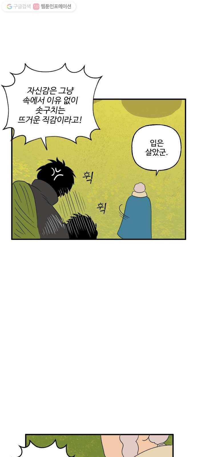 합법해적 파르페 62화 풀 속 조우 55