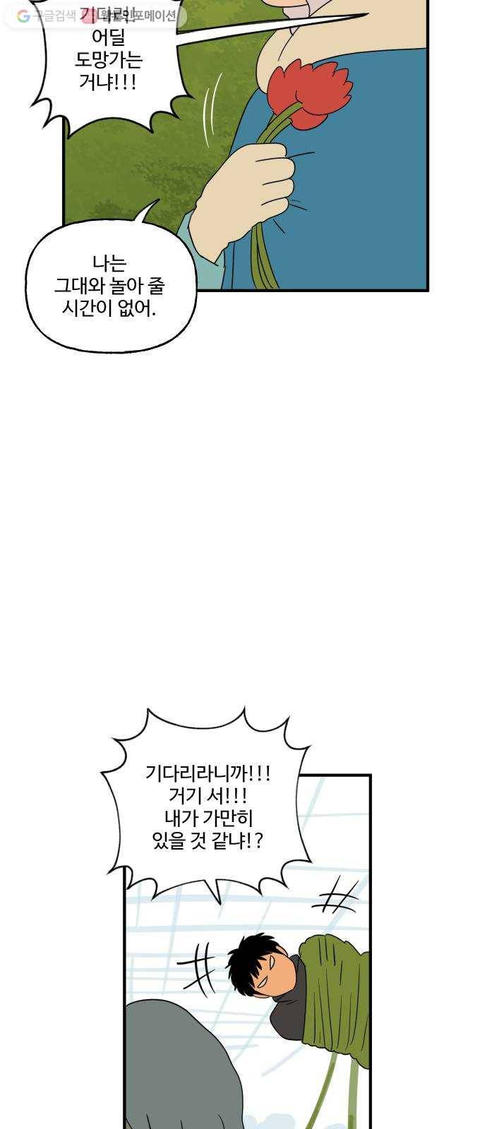 합법해적 파르페 62화 풀 속 조우 56