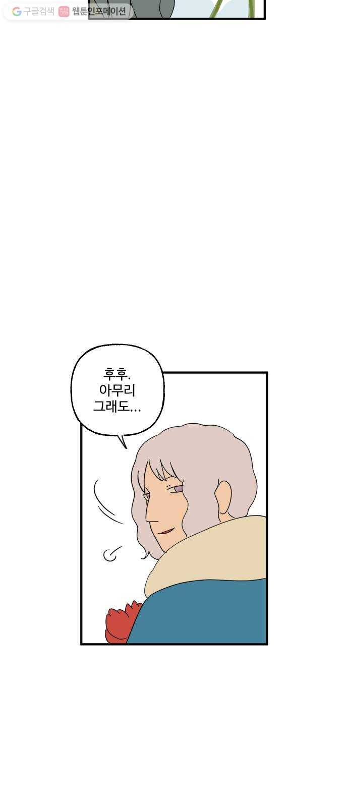 합법해적 파르페 62화 풀 속 조우 57