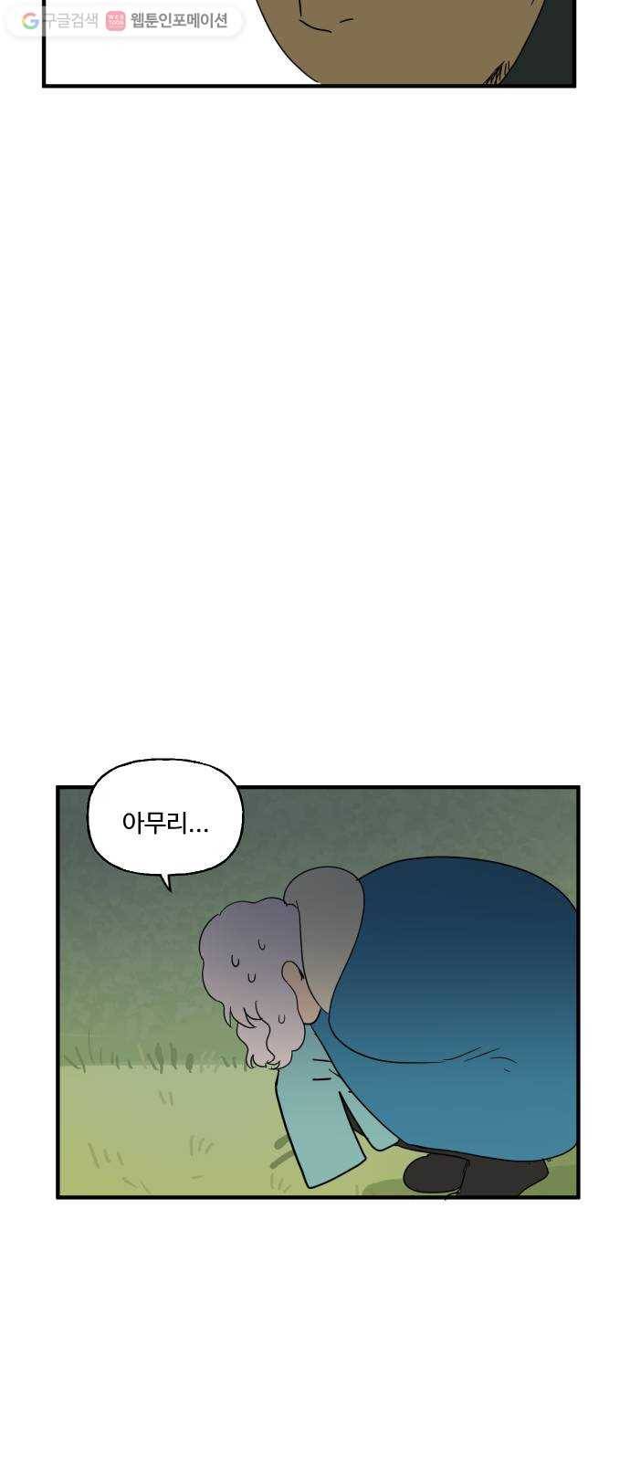 합법해적 파르페 62화 풀 속 조우 62