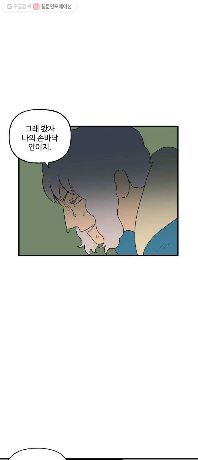 합법해적 파르페 62화 풀 속 조우 63