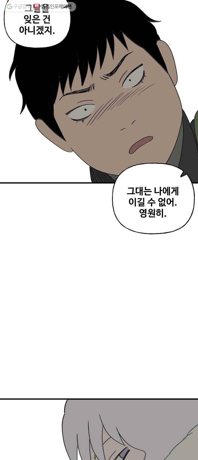 합법해적 파르페 62화 풀 속 조우 64
