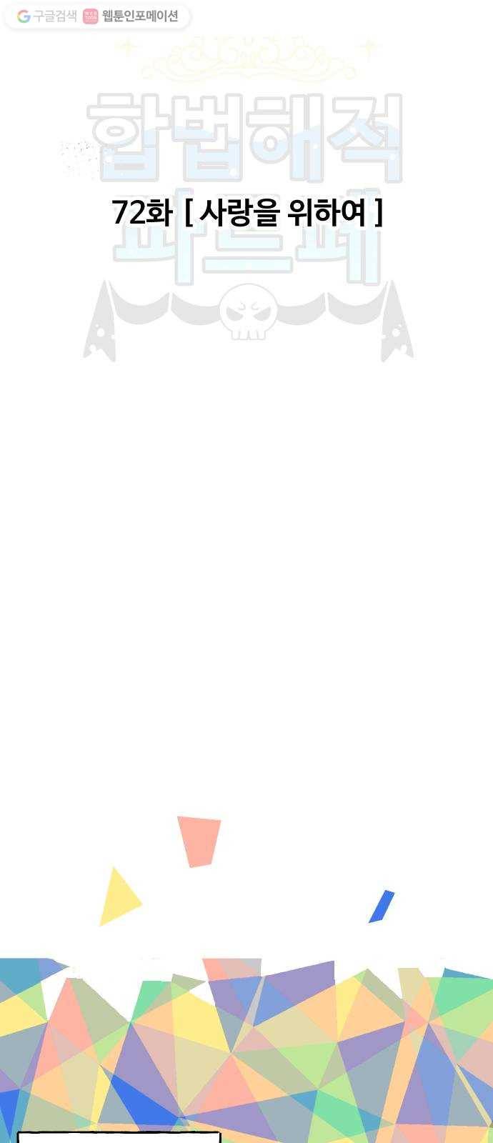 합법해적 파르페 72화 사랑을 위하여 3