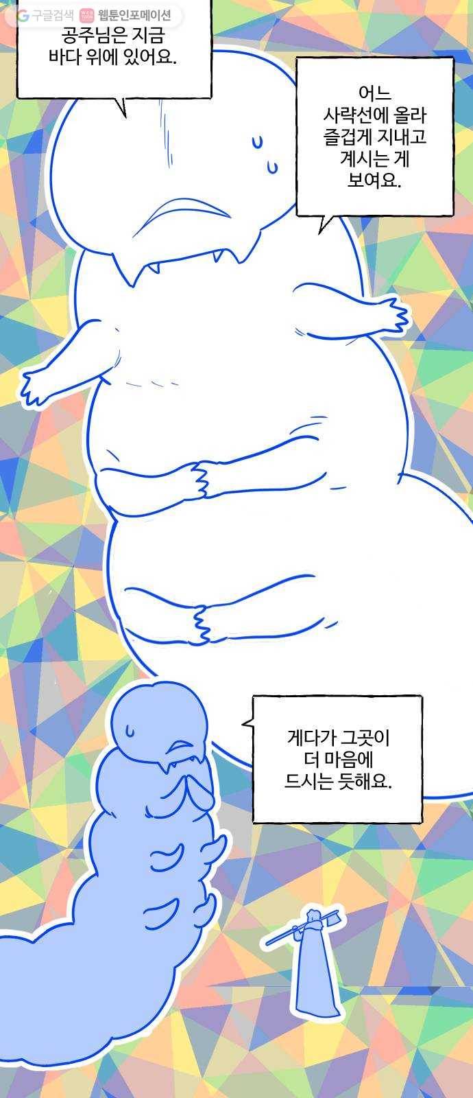 합법해적 파르페 72화 사랑을 위하여 4