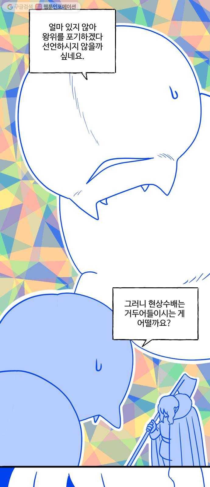 합법해적 파르페 72화 사랑을 위하여 5