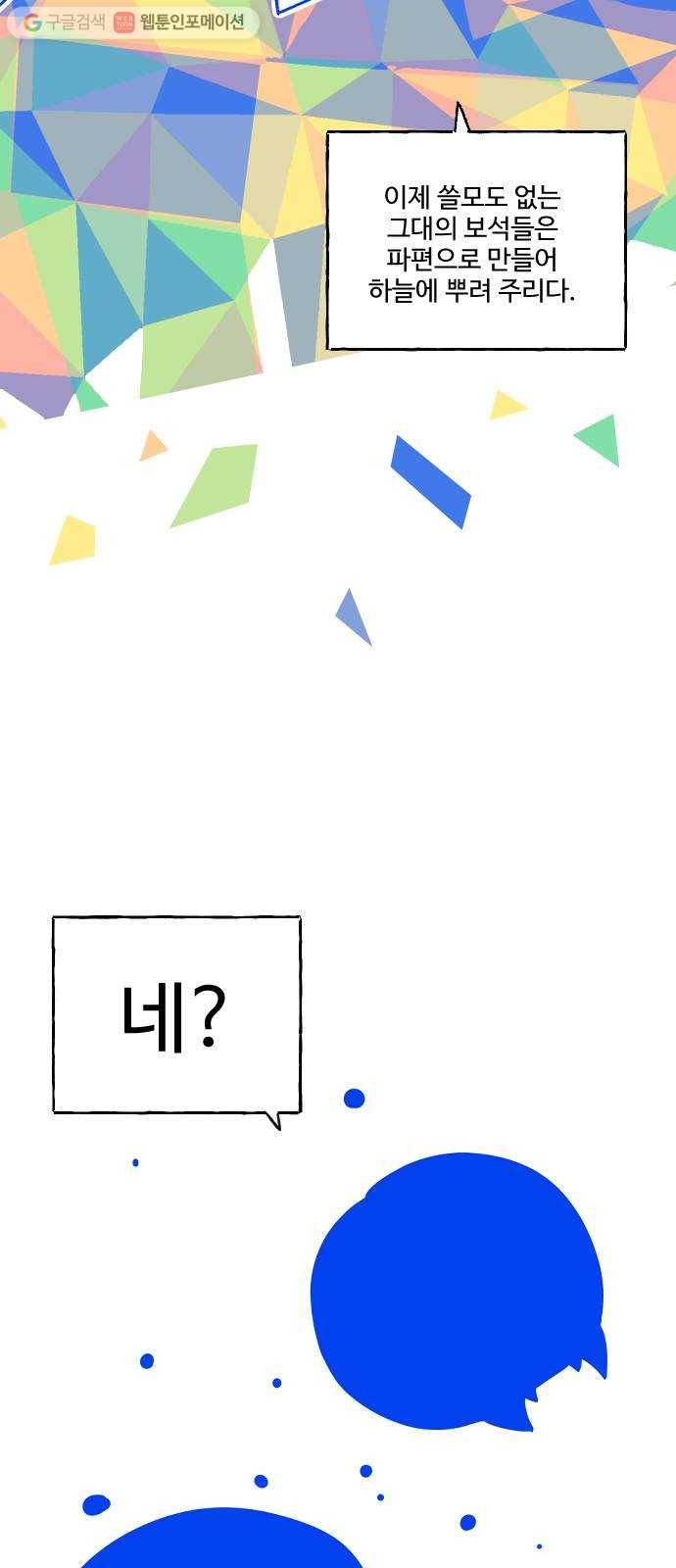 합법해적 파르페 72화 사랑을 위하여 7