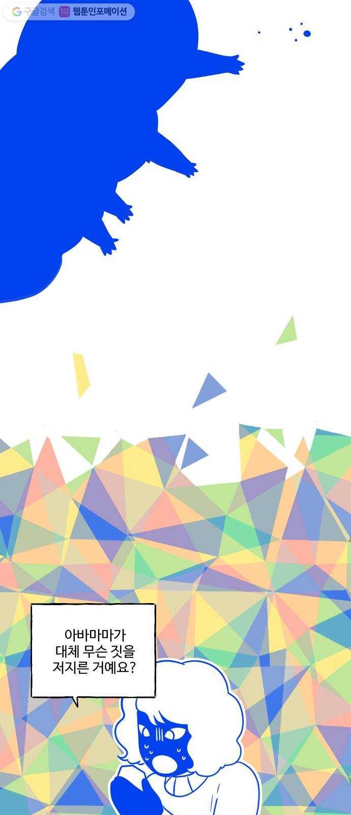 합법해적 파르페 72화 사랑을 위하여 8