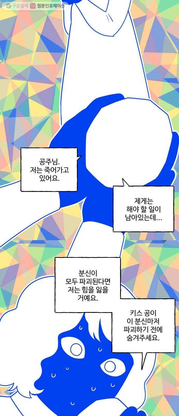 합법해적 파르페 72화 사랑을 위하여 9