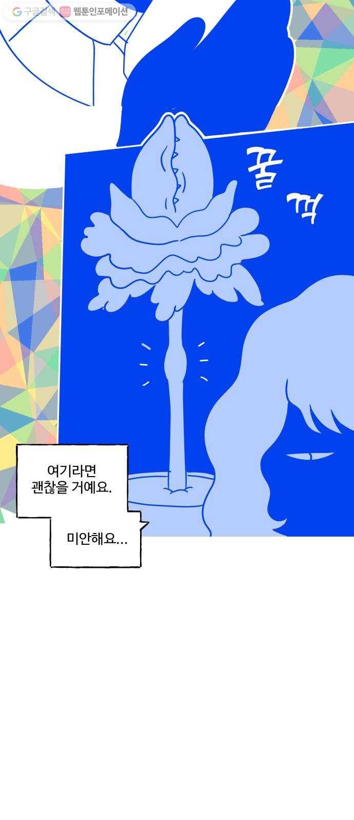 합법해적 파르페 72화 사랑을 위하여 10