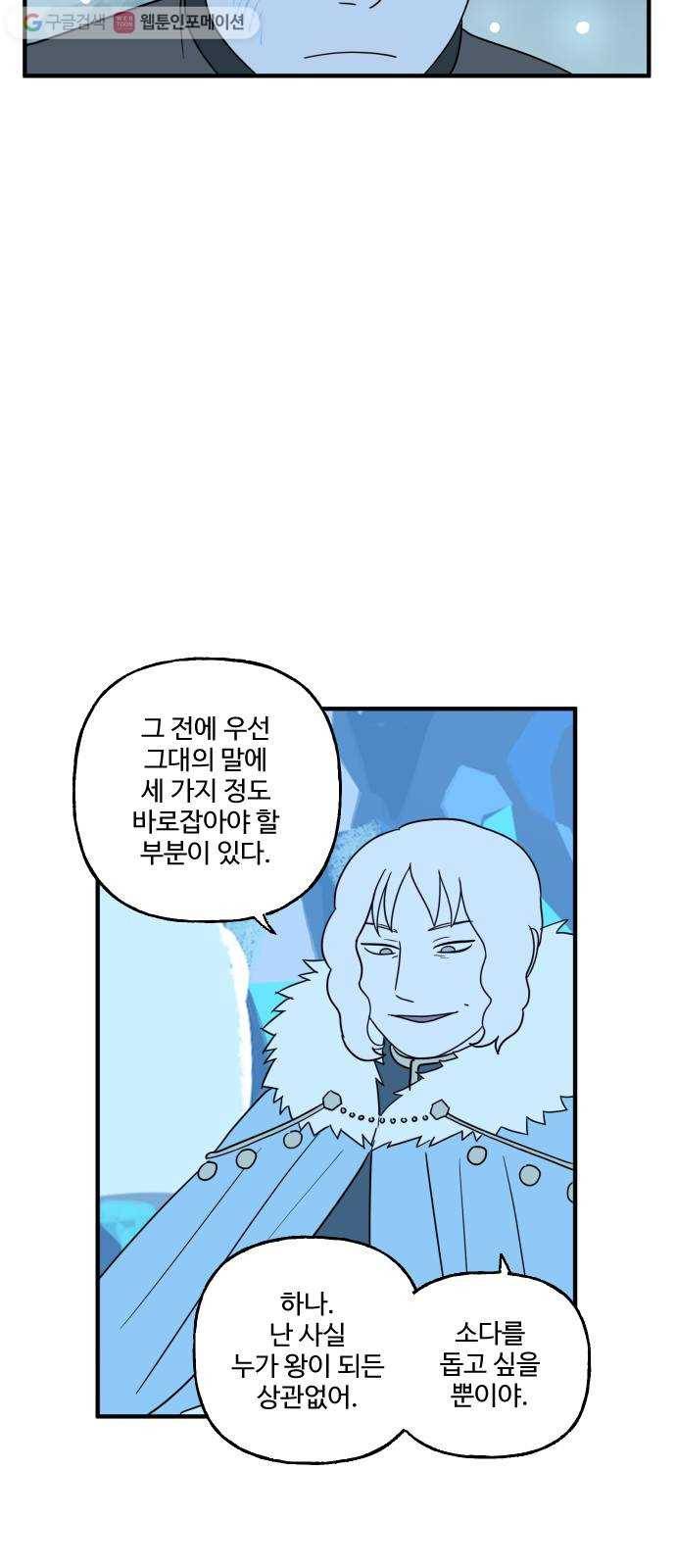 합법해적 파르페 72화 사랑을 위하여 17