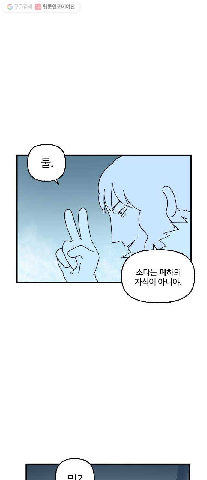 합법해적 파르페 72화 사랑을 위하여 18