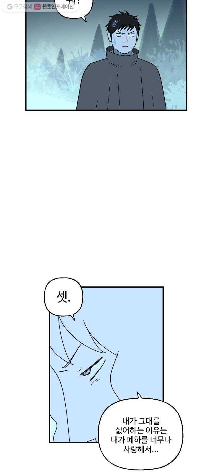합법해적 파르페 72화 사랑을 위하여 19