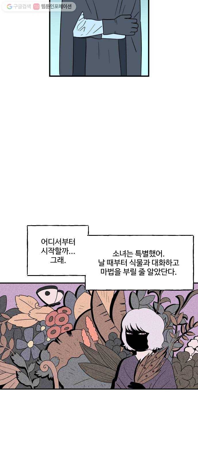 합법해적 파르페 72화 사랑을 위하여 23