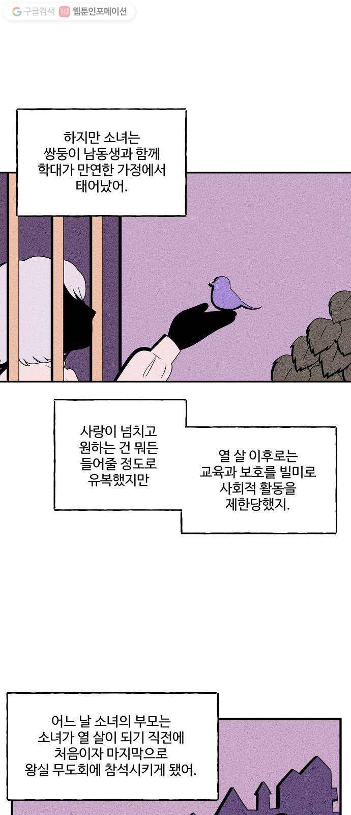 합법해적 파르페 72화 사랑을 위하여 24
