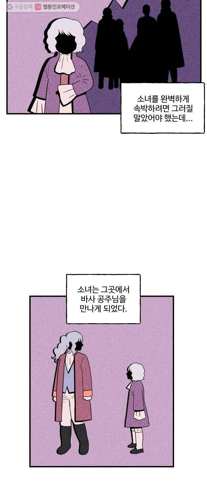 합법해적 파르페 72화 사랑을 위하여 25