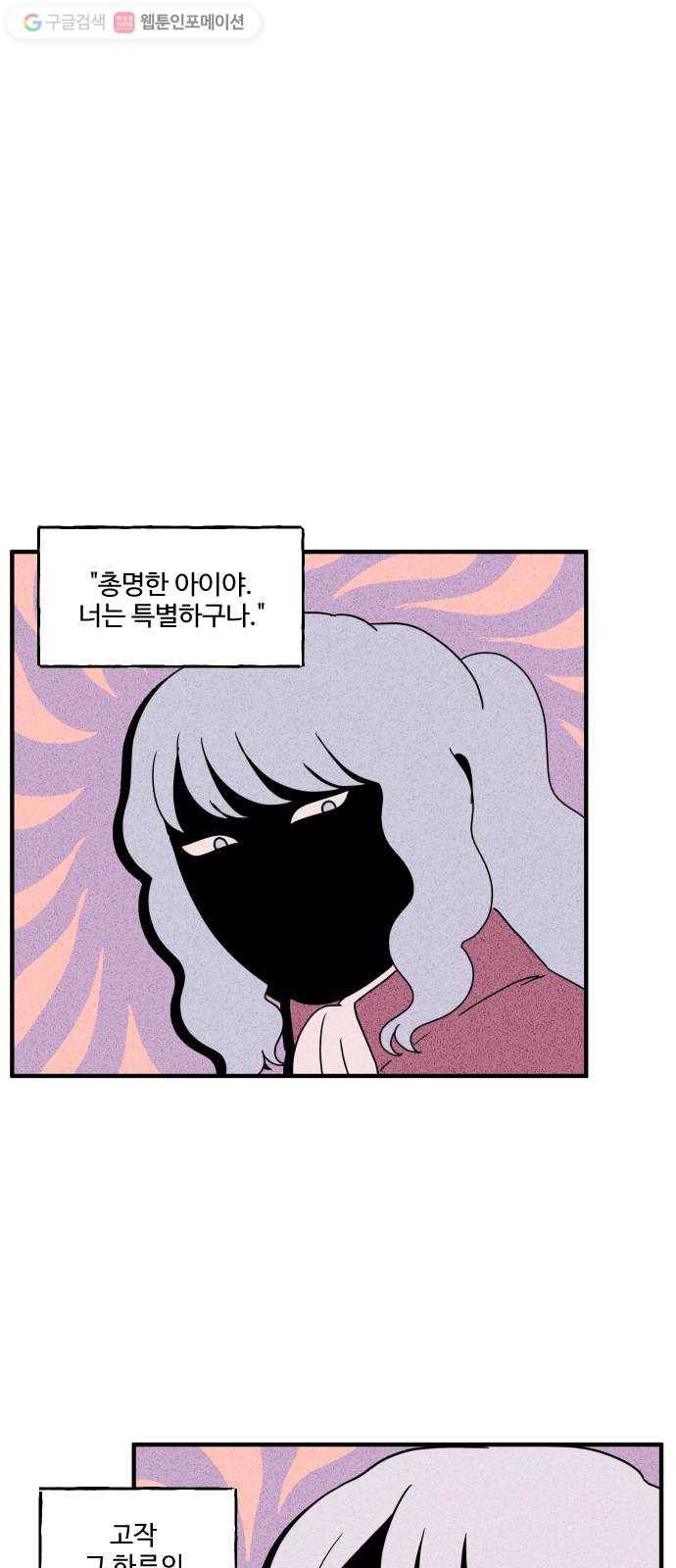 합법해적 파르페 72화 사랑을 위하여 26