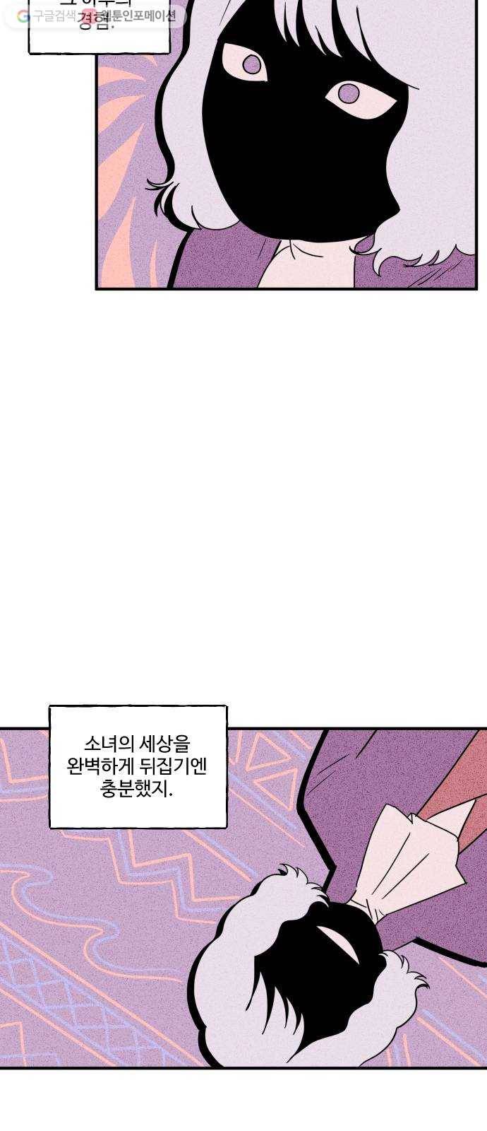 합법해적 파르페 72화 사랑을 위하여 27