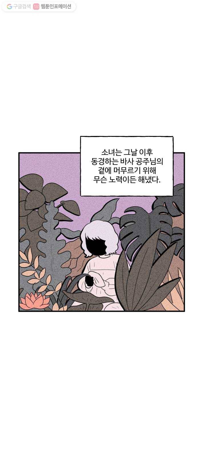 합법해적 파르페 72화 사랑을 위하여 28
