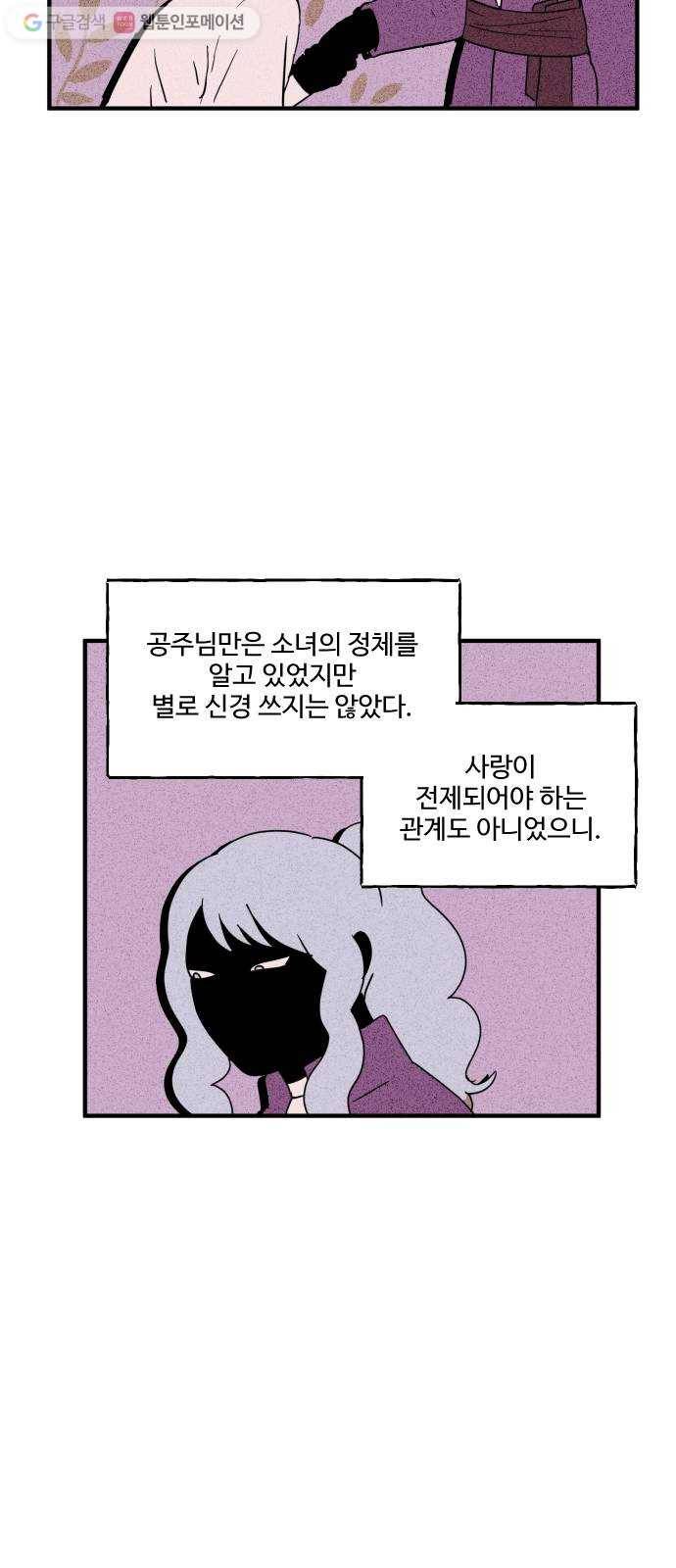 합법해적 파르페 72화 사랑을 위하여 32
