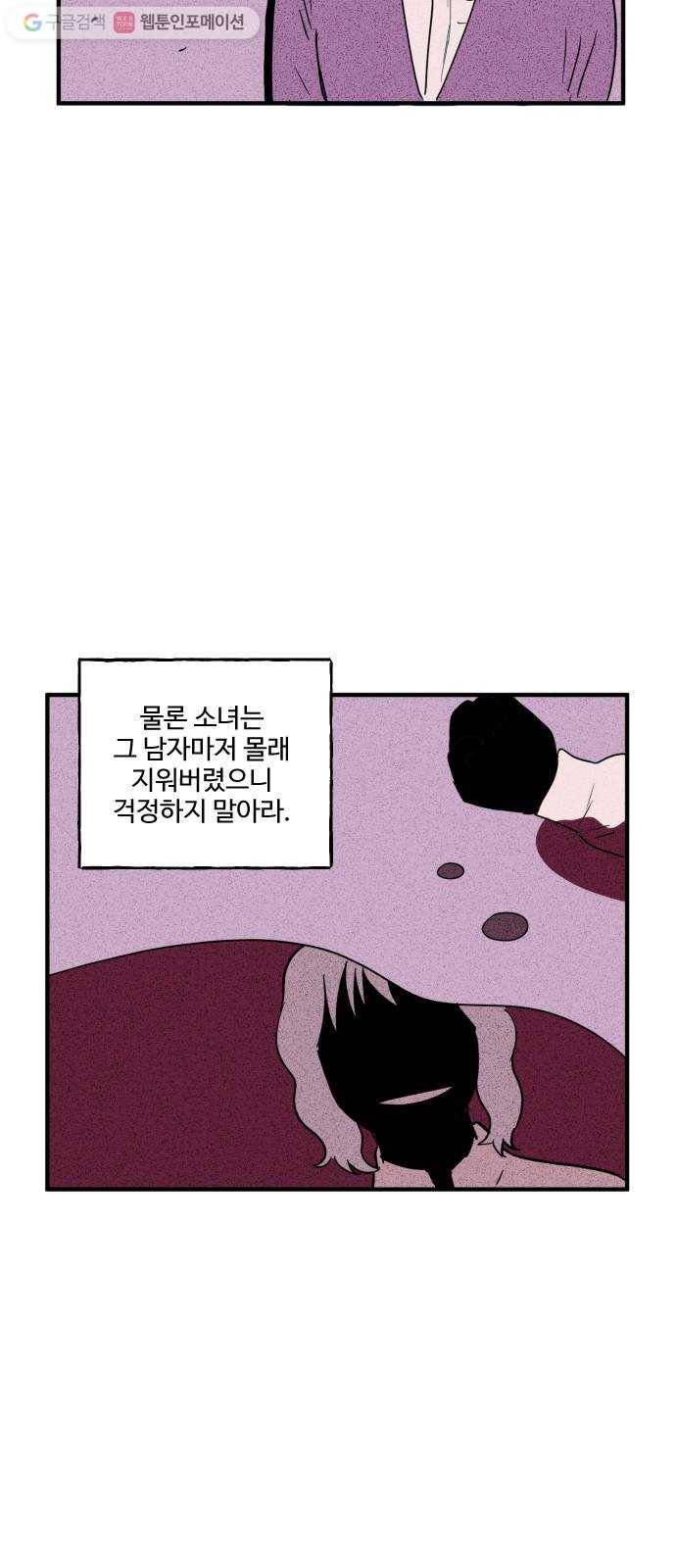 합법해적 파르페 72화 사랑을 위하여 34