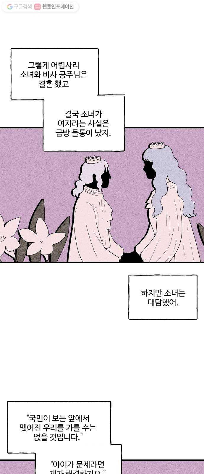 합법해적 파르페 72화 사랑을 위하여 37