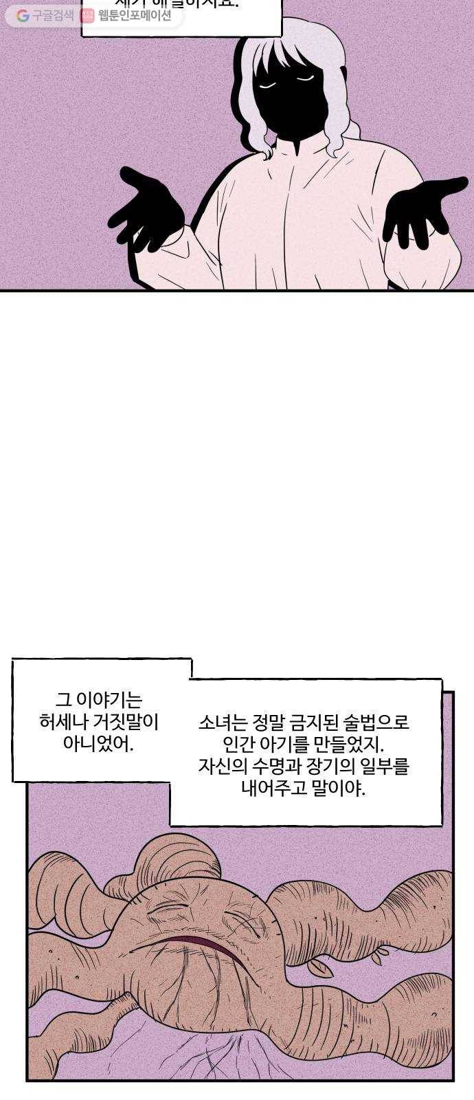 합법해적 파르페 72화 사랑을 위하여 38